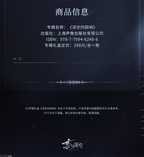 CD Album Gift Box: Echoes of Deepspace