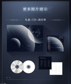 CD Album Gift Box: Echoes of Deepspace