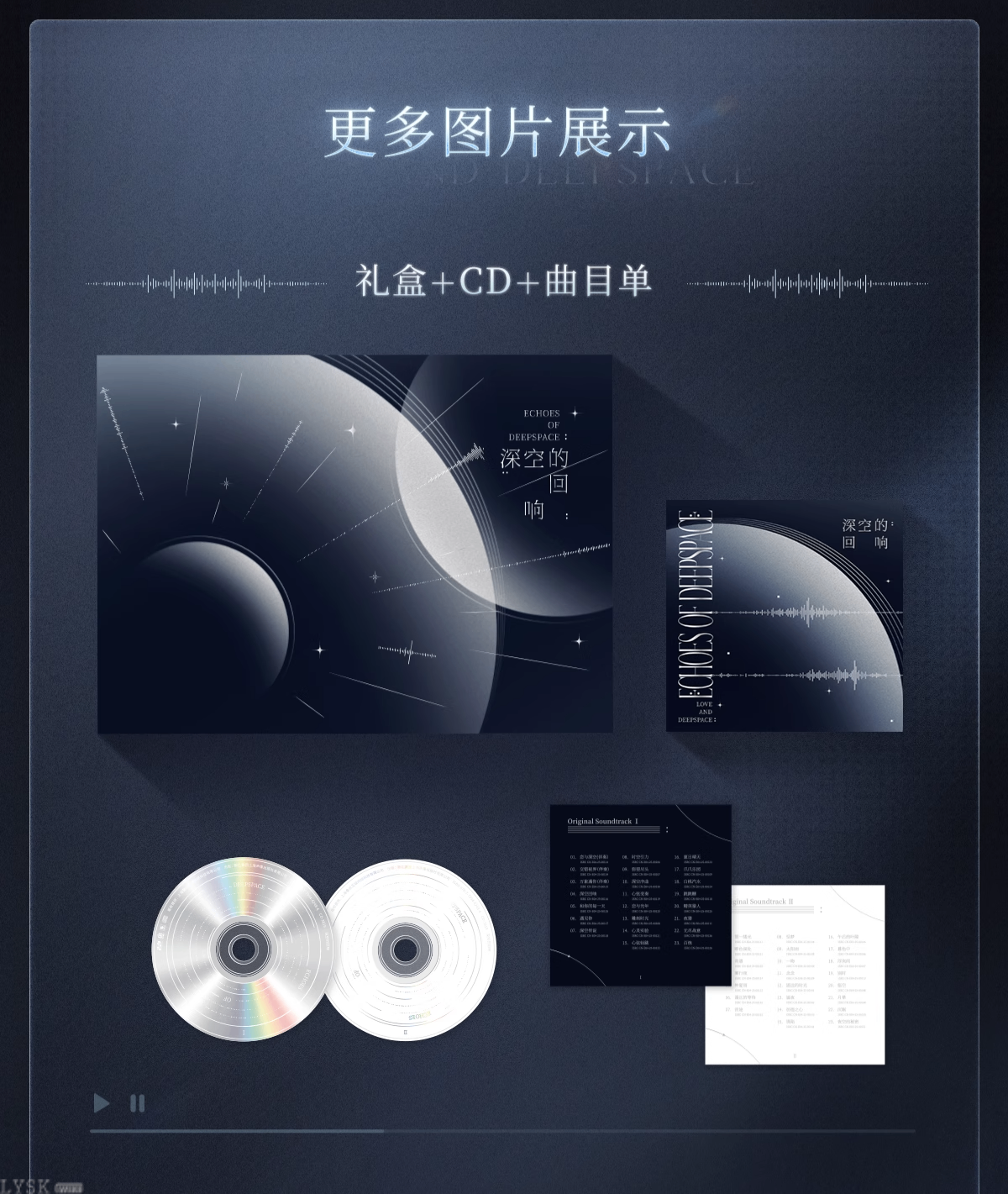 CD Album Gift Box: Echoes of Deepspace