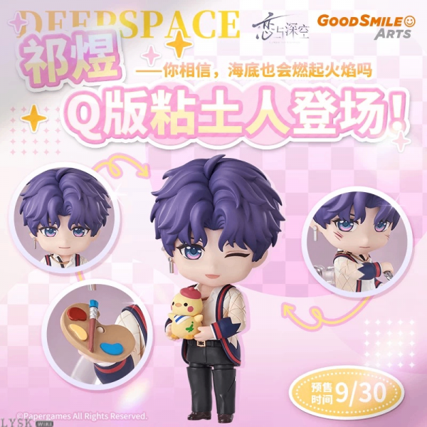 *Preorder*GSC Nendoroid: Rafayel