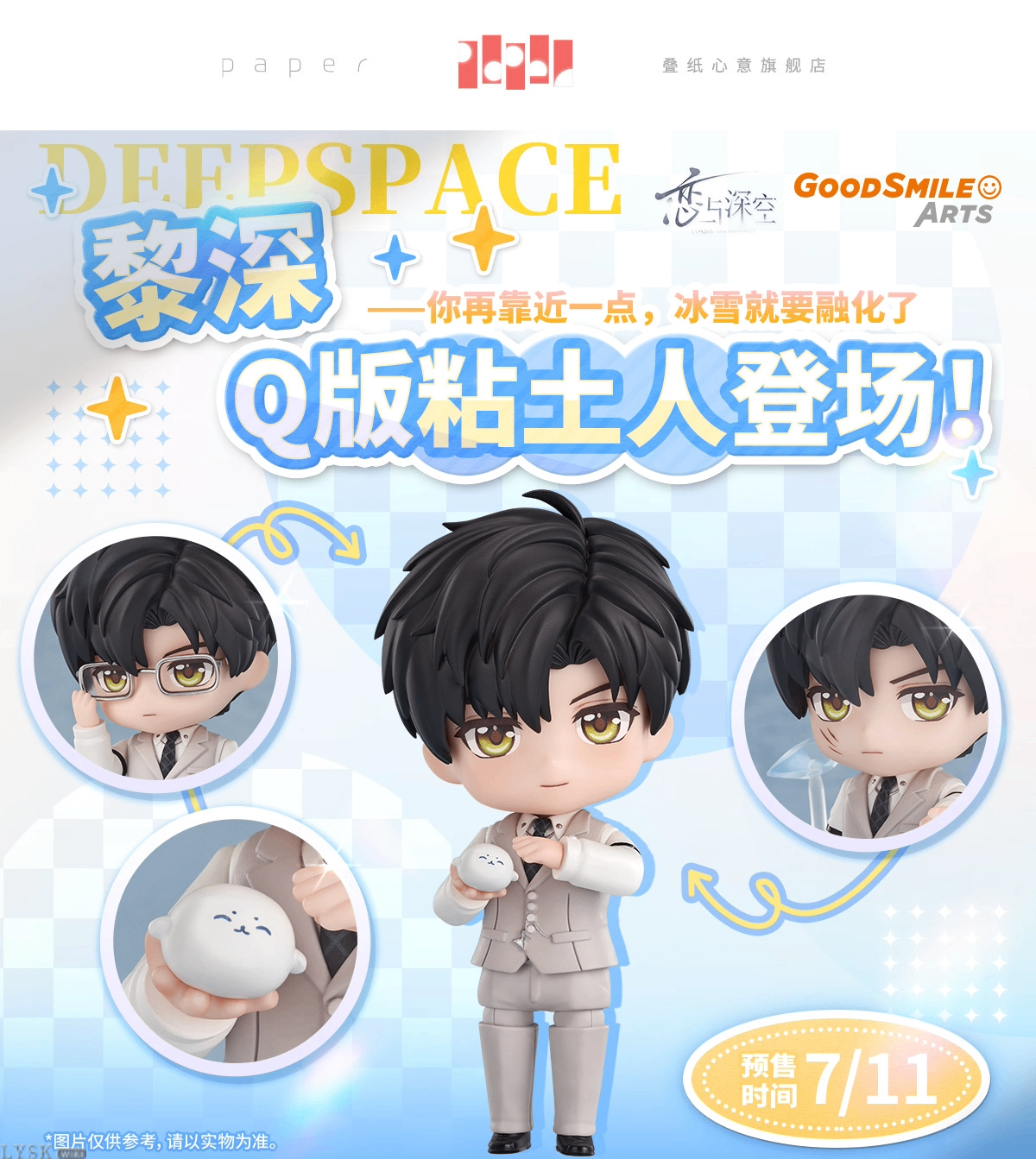 *Preorder*GSC Nendoroid: Zayne