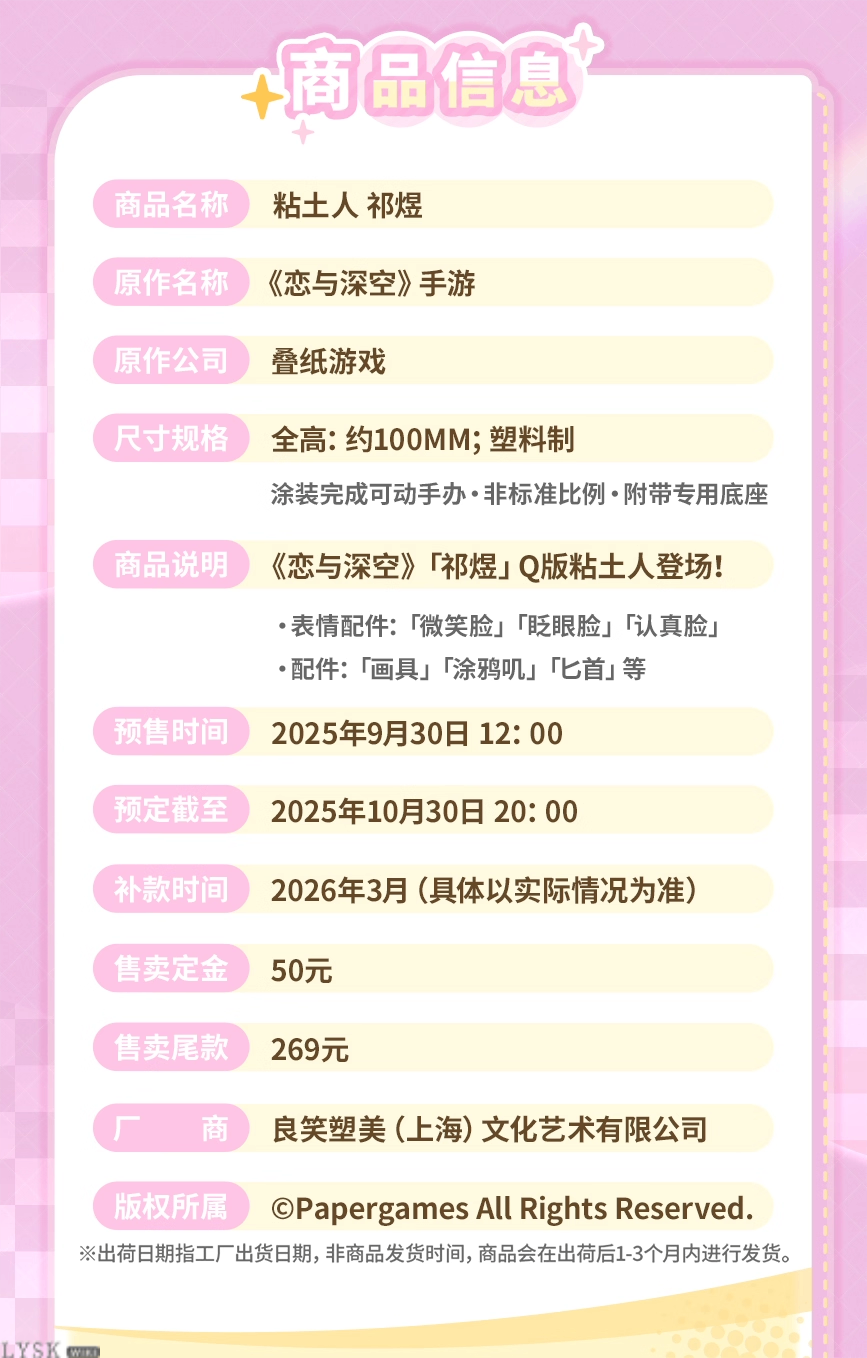 *Preorder*GSC Nendoroid: Rafayel