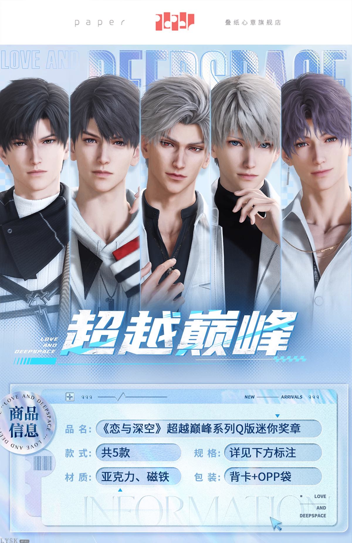 Beyond the Peak Series: Chibi Mini Medal