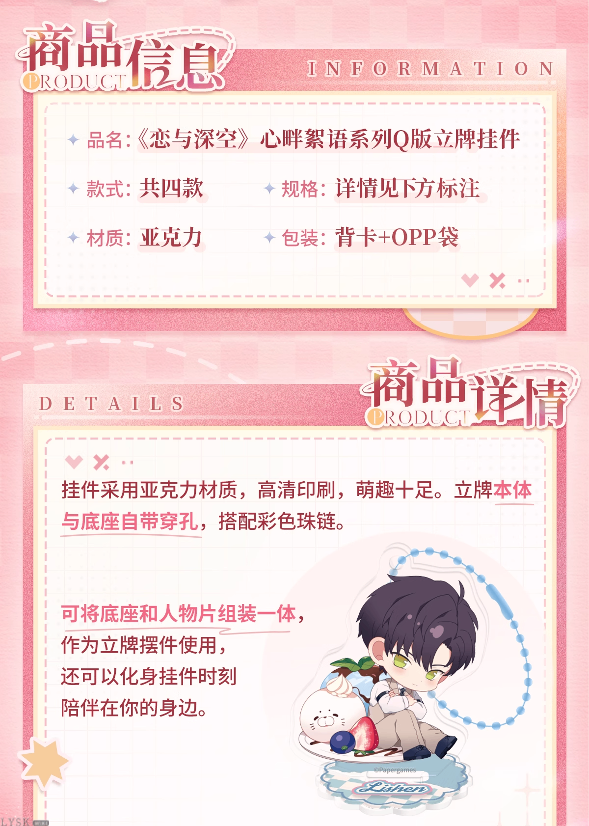 Heartfelt Whispers Series: Chibi Acrylic Stand Charm