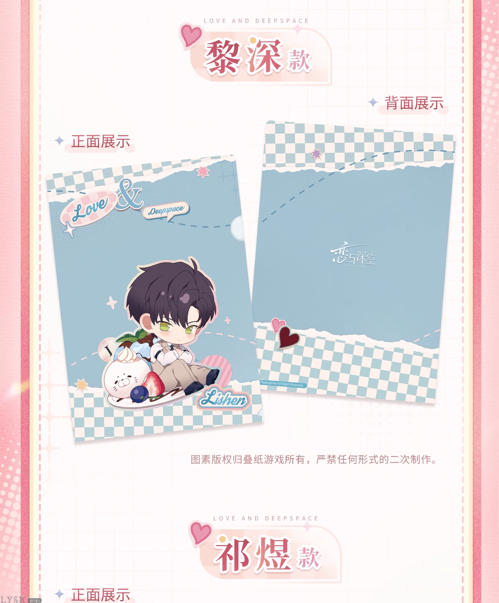 Heartfelt Whispers Series: Chibi Clear File Folder