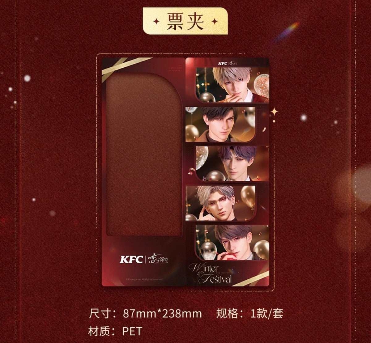 Love and Deepspace x KFC: Holographic Ticket Holder