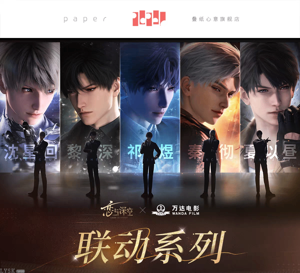 *Display*Love and Deepspace x Wanda Film: Sticker Set