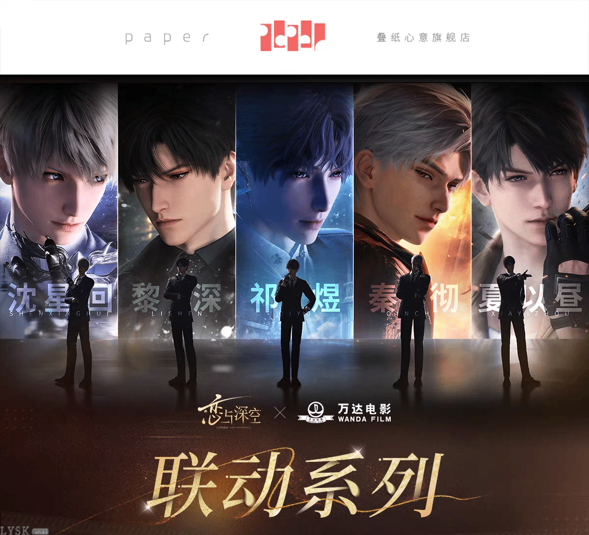 *Display*Love and Deepspace x Wanda Film: Acrylic Charm