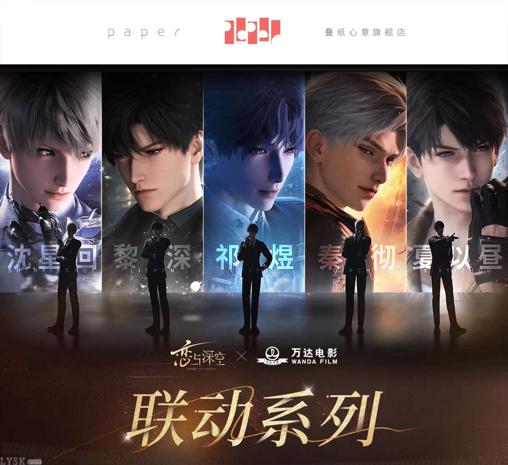 Love and Deepspace x Wanda Film: Holographic Ticket Set