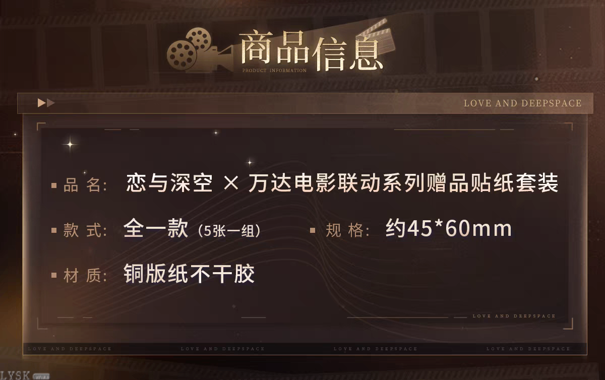 *Display*Love and Deepspace x Wanda Film: Sticker Set