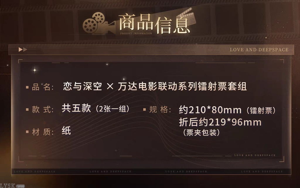 Love and Deepspace x Wanda Film: Holographic Ticket Set