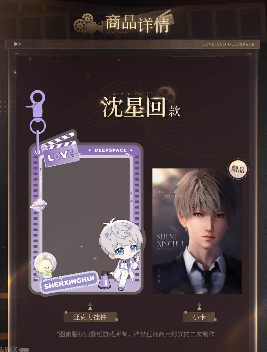 *Display*Love and Deepspace x Wanda Film: Acrylic Charm