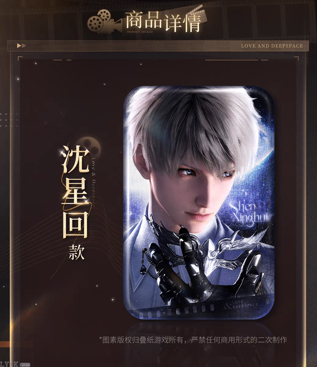 Love and Deepspace x Wanda Film: Tin Badge