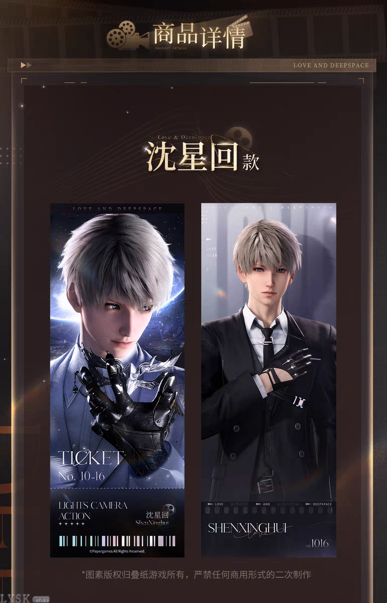 Love and Deepspace x Wanda Film: Holographic Ticket Set