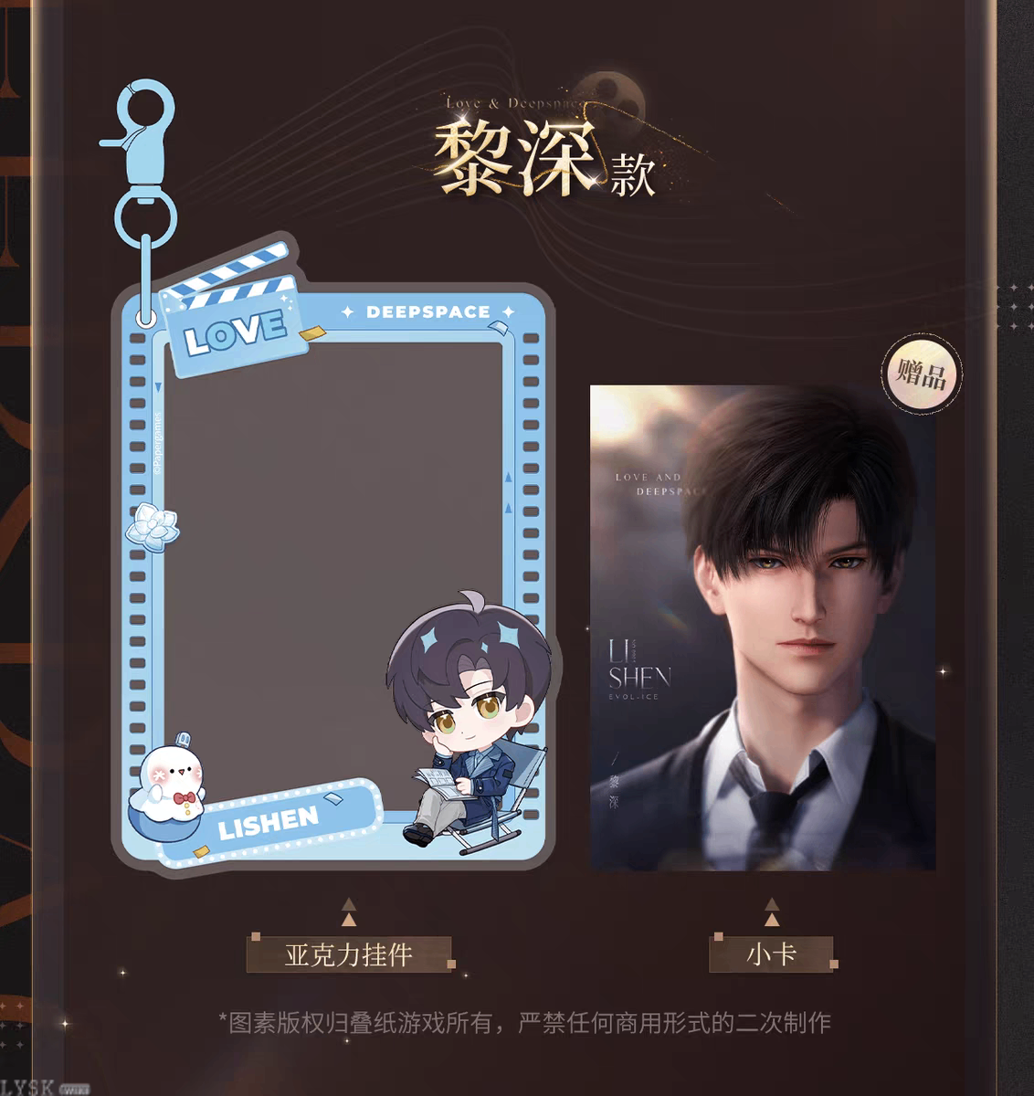 *Display*Love and Deepspace x Wanda Film: Acrylic Charm