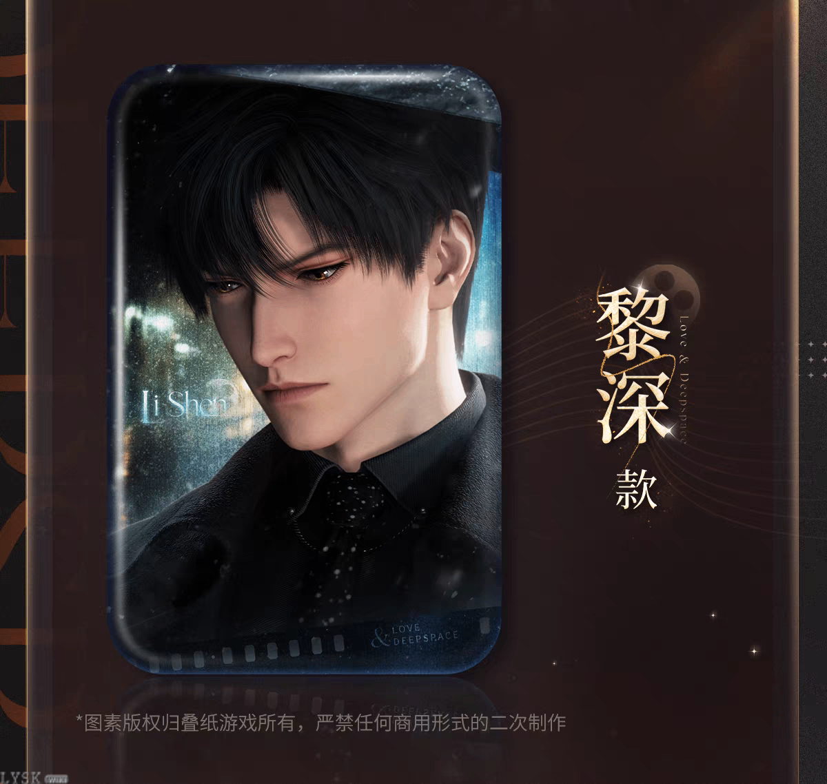 Love and Deepspace x Wanda Film: Tin Badge