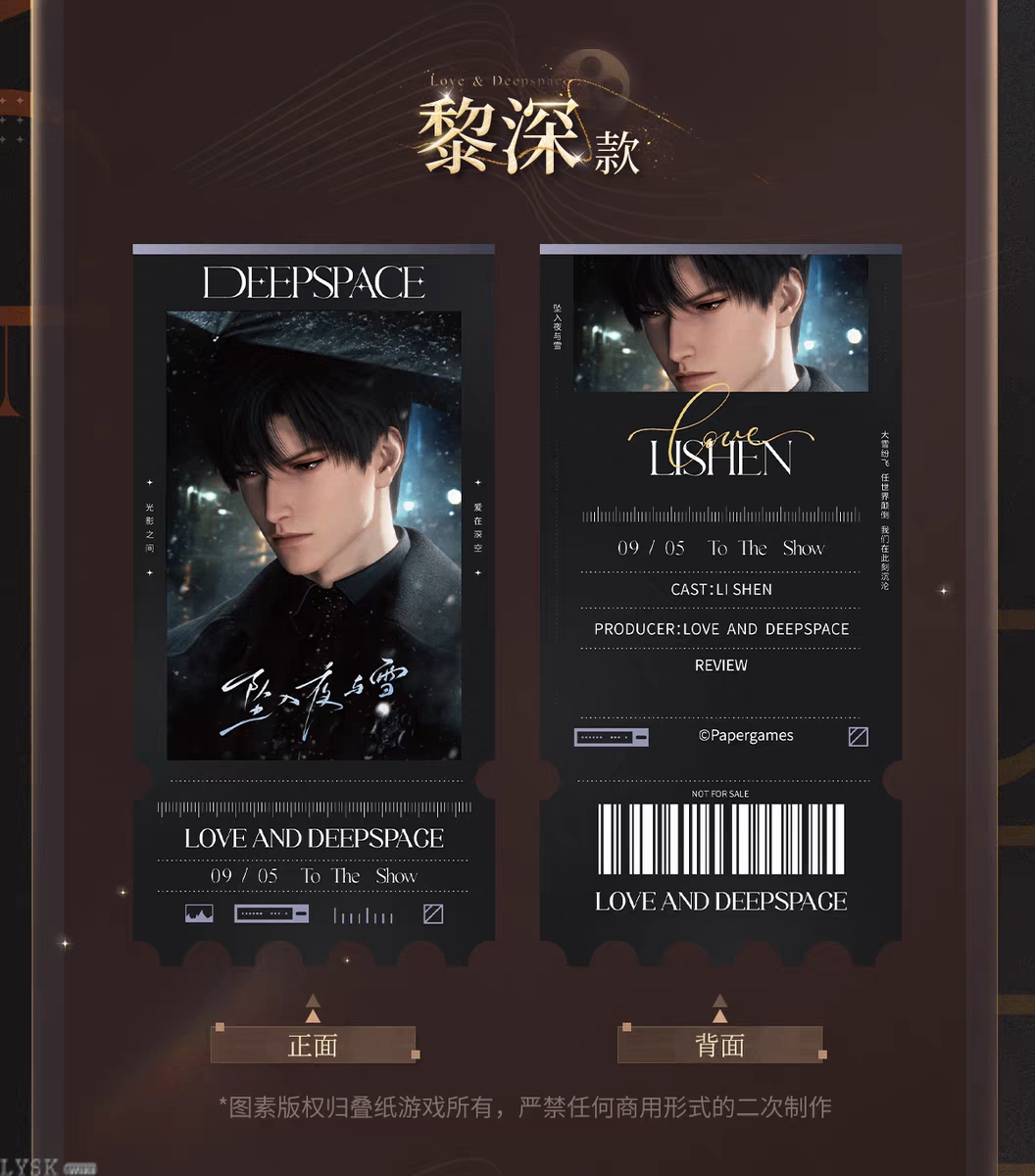 *Display*Love and Deepspace x Wanda Film: Ticket Stub Set