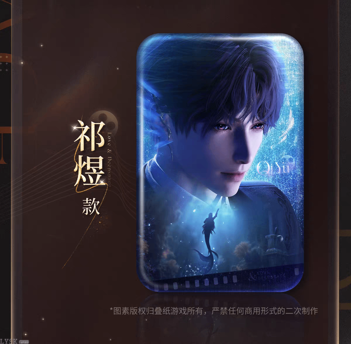 Love and Deepspace x Wanda Film: Tin Badge