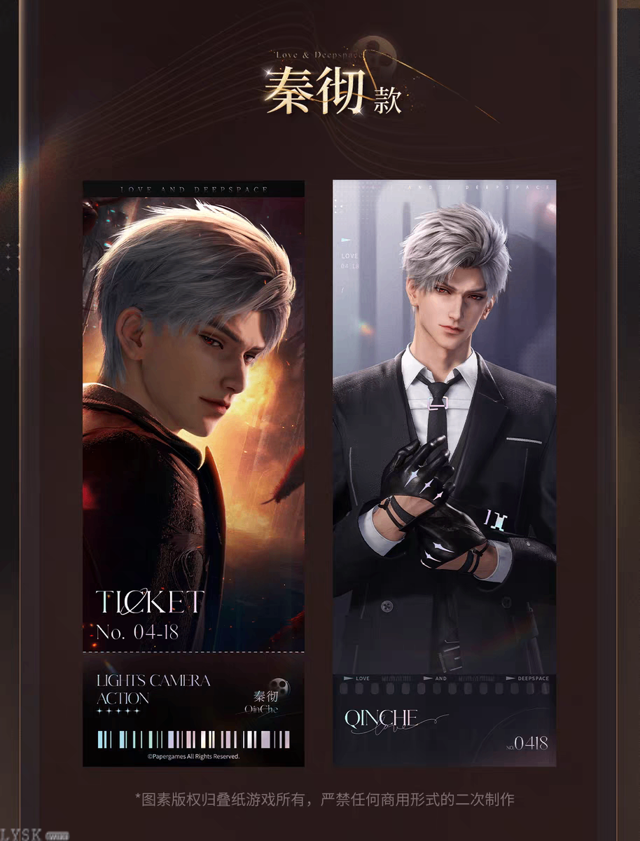 Love and Deepspace x Wanda Film: Holographic Ticket Set