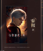 Love and Deepspace x Wanda Film: Wall Scroll