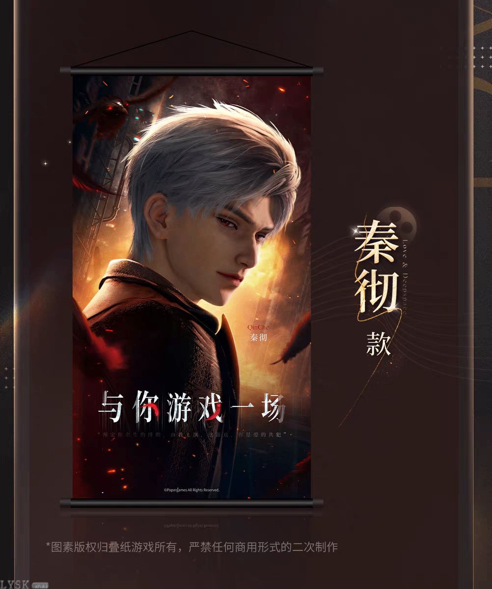 Love and Deepspace x Wanda Film: Wall Scroll