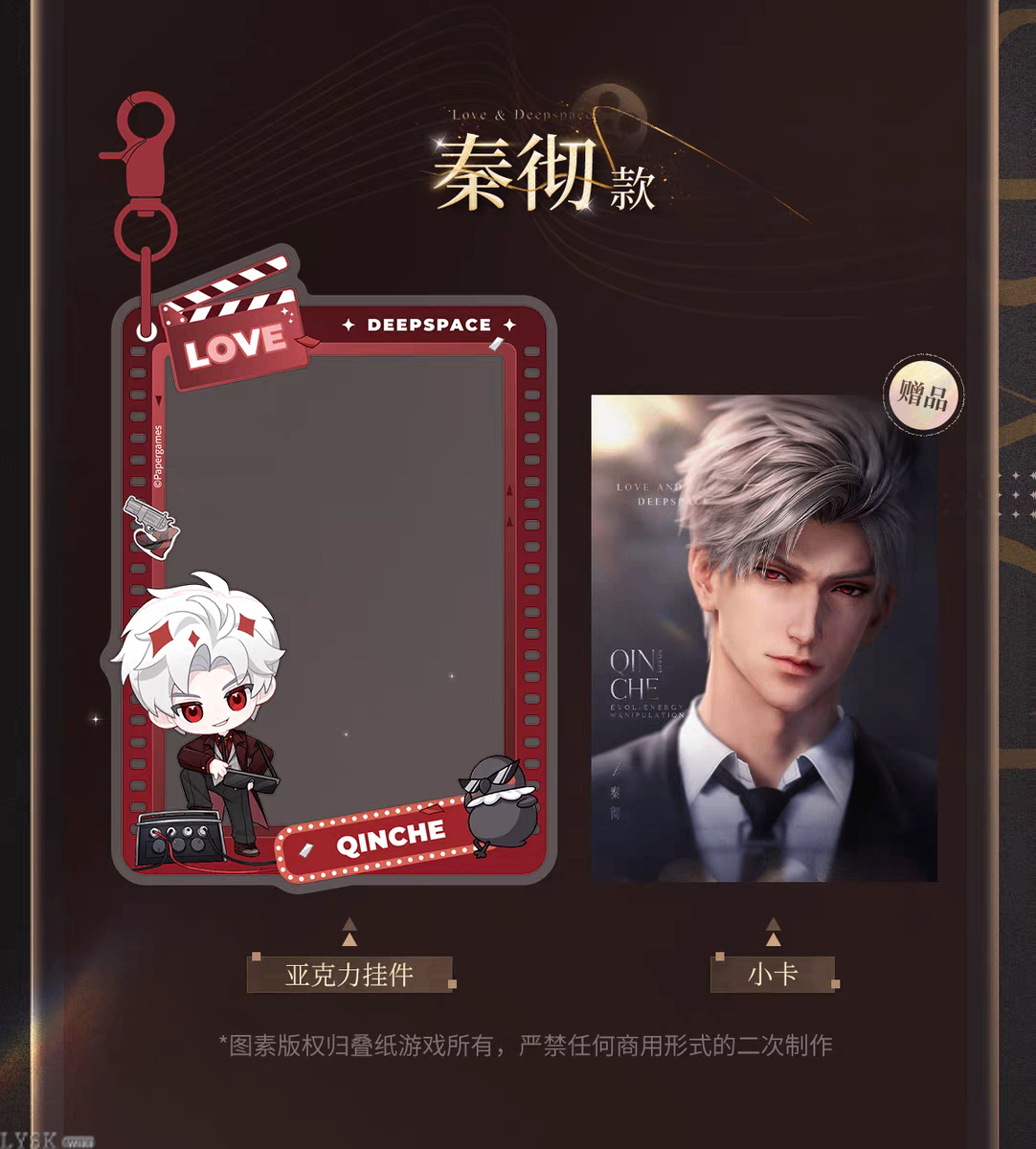 *Display*Love and Deepspace x Wanda Film: Acrylic Charm