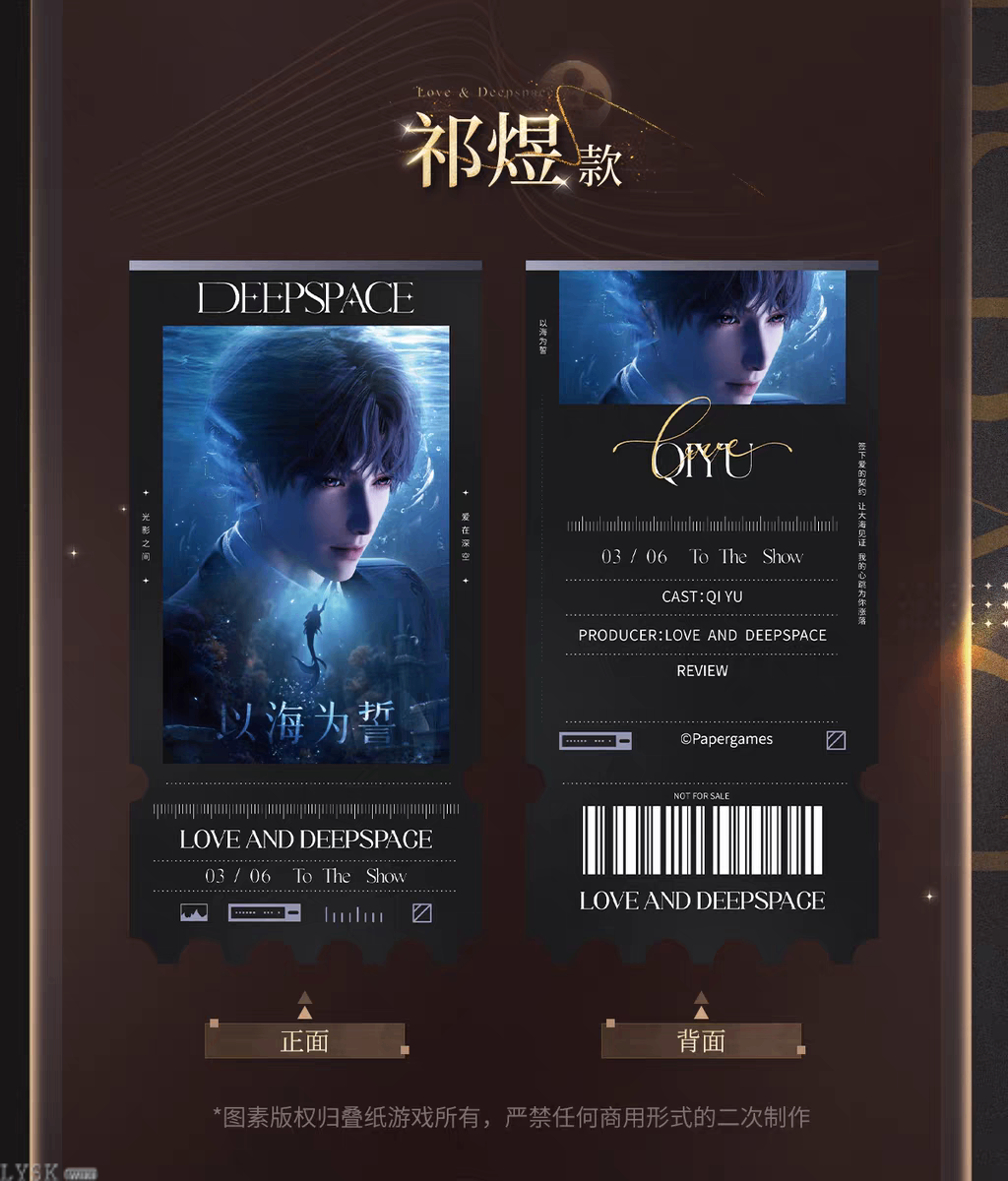 *Display*Love and Deepspace x Wanda Film: Ticket Stub Set
